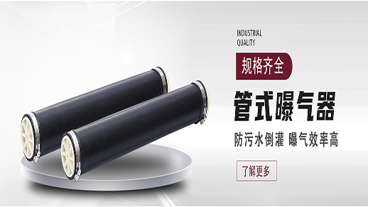 管式曝氣器連接結(jié)構(gòu)-管式橡膠曝氣器的安裝方式布局-管式曝氣器生產(chǎn)廠家 - 昆山品虹環(huán)?？萍加邢薰? title=